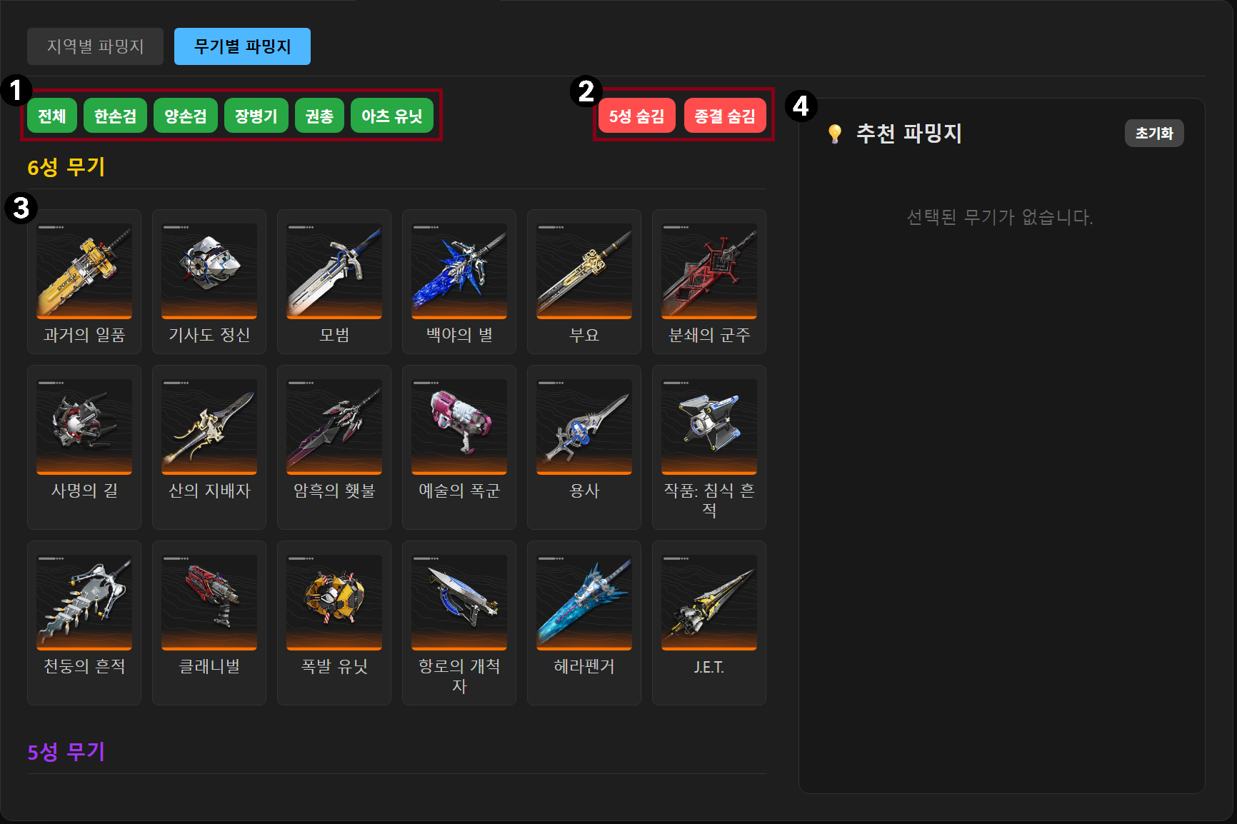 무기별 파밍지 가이드 이미지